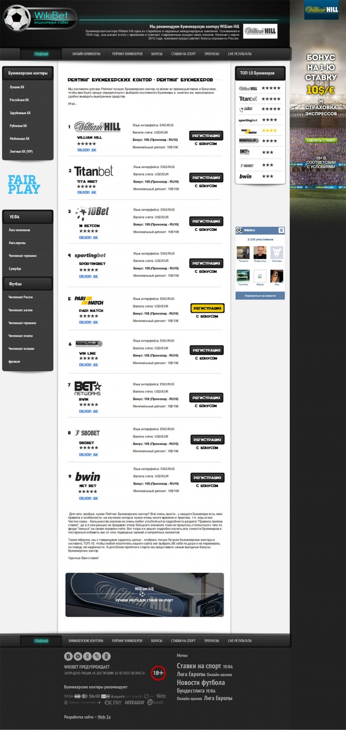 Фото Рейтинг-сайт букмекерских контор