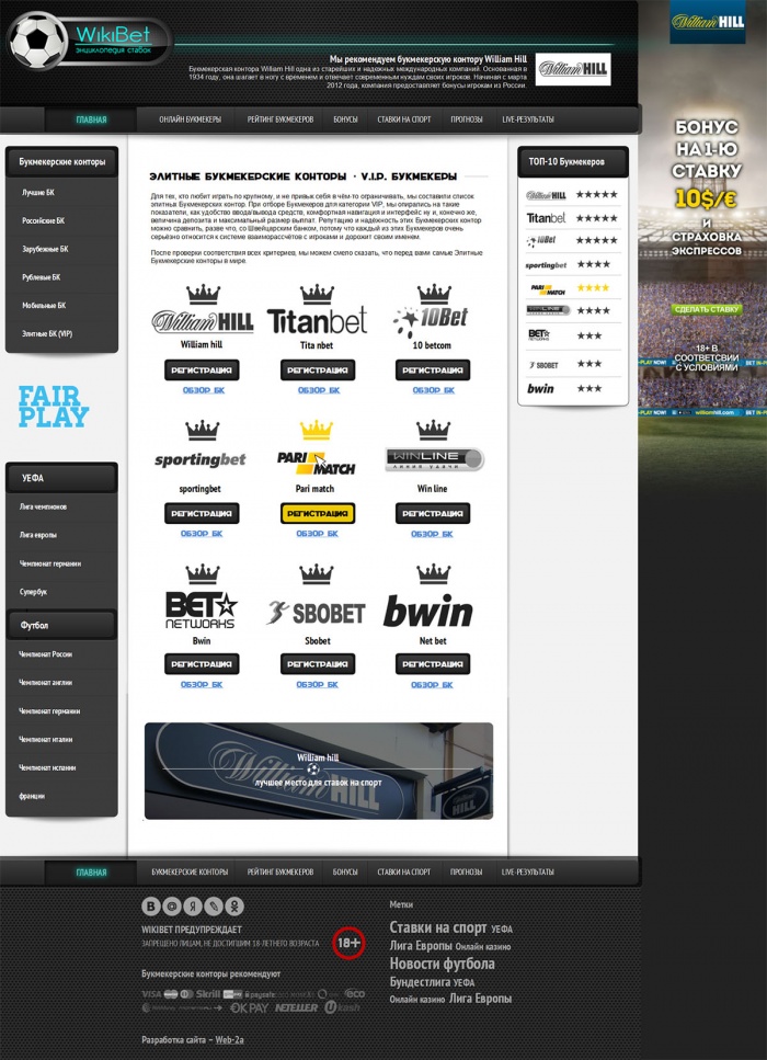 Фото Рейтинг-сайт букмекерских контор