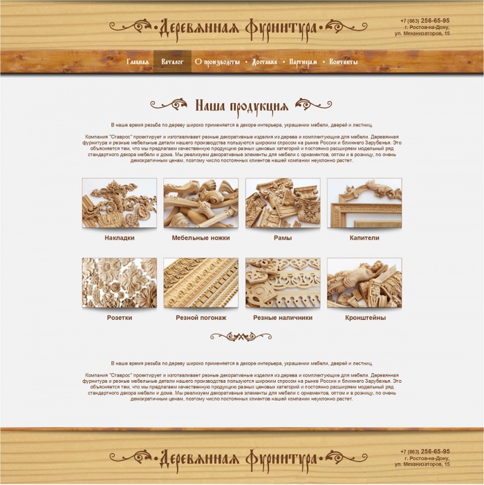 Фото Интернет-магазин деревянной фурнитуры