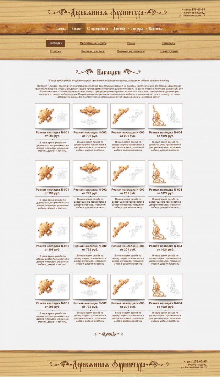 Фото Интернет-магазин деревянной фурнитуры