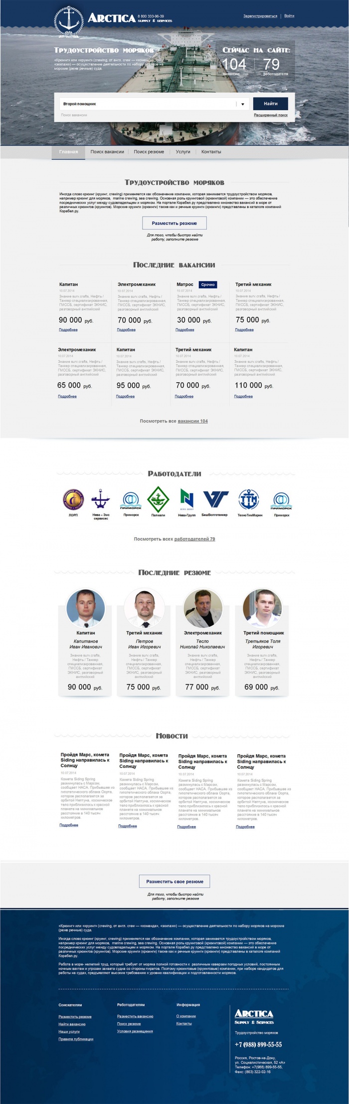 Фото Информационный портал по трудоустройству моряков